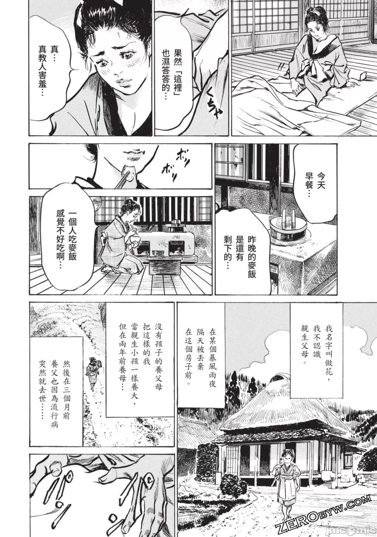 [八月薫]因习秘録みだれまんだら2[八月薫]因习秘録みだれまんだら2