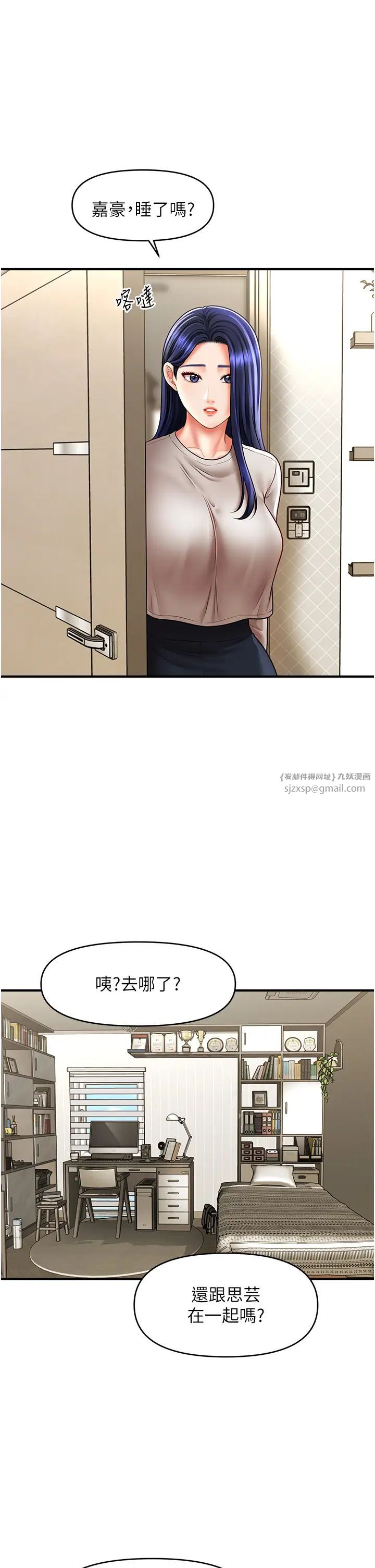 催眠撩法第27话-令人心动的酒后告白