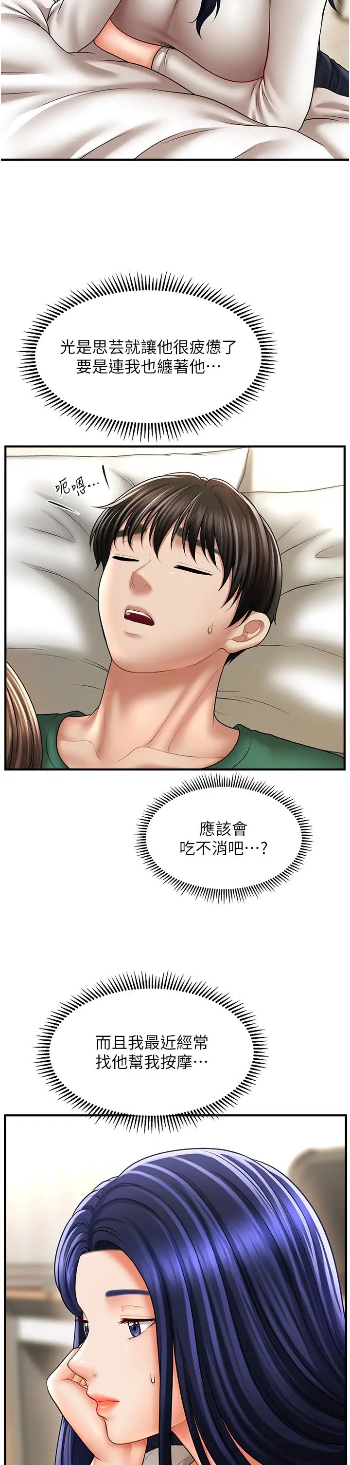 催眠撩法第27话-令人心动的酒后告白