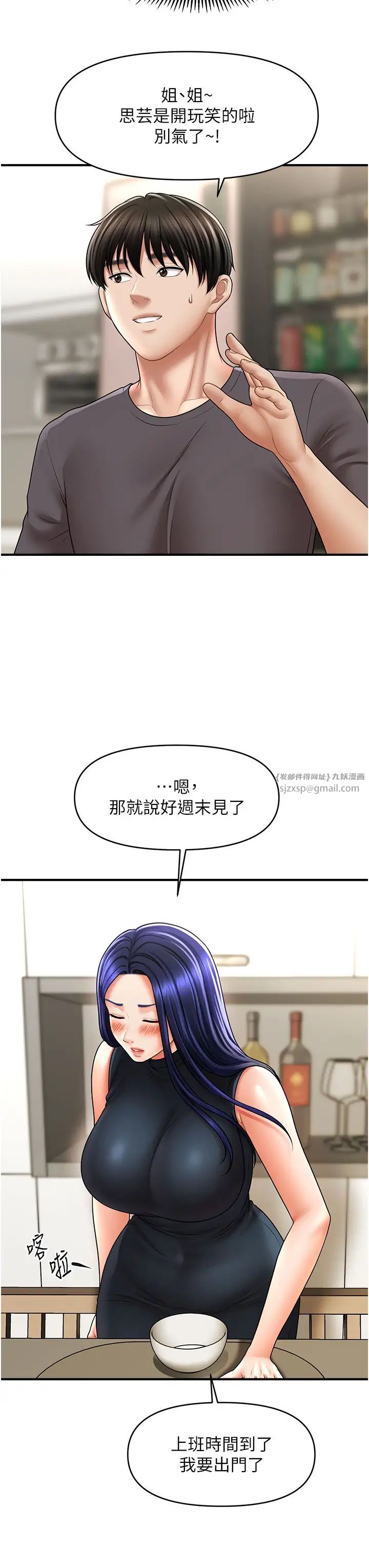 催眠撩法第27话-令人心动的酒后告白