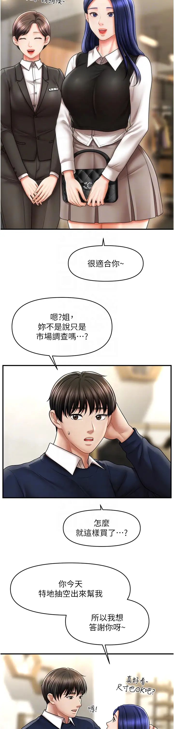 催眠撩法第27话-令人心动的酒后告白