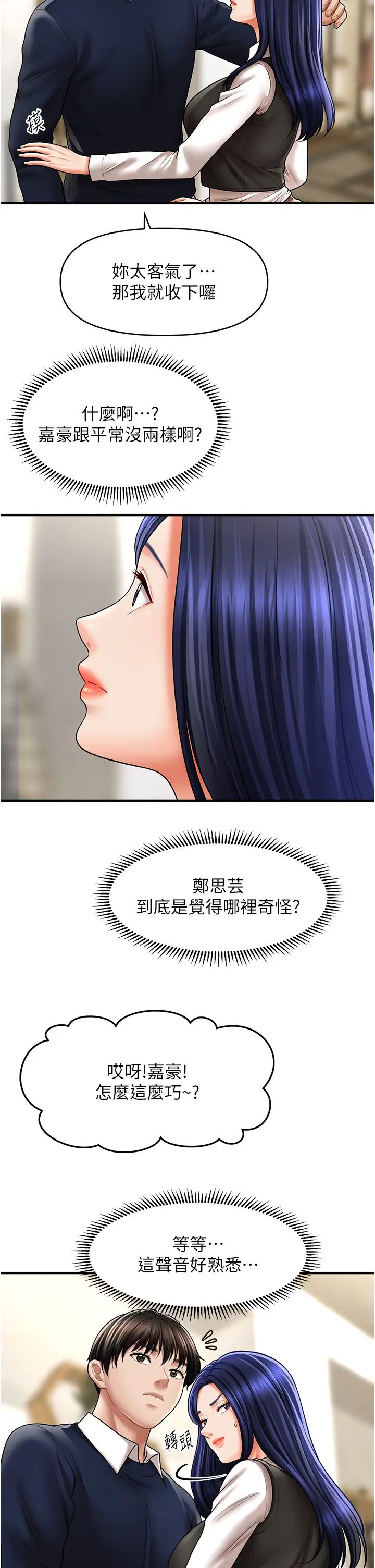 催眠撩法第27话-令人心动的酒后告白