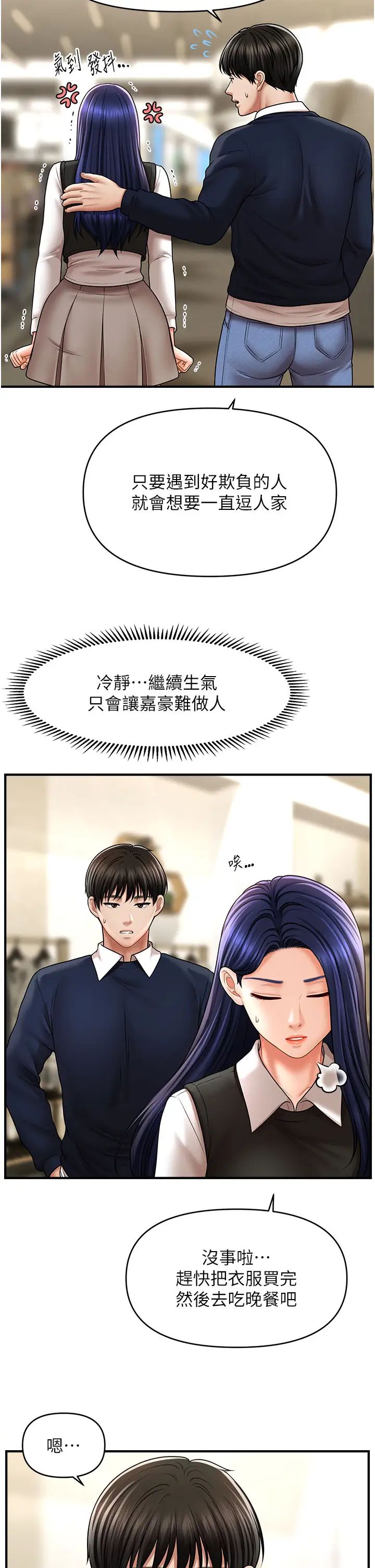 催眠撩法第27话-令人心动的酒后告白