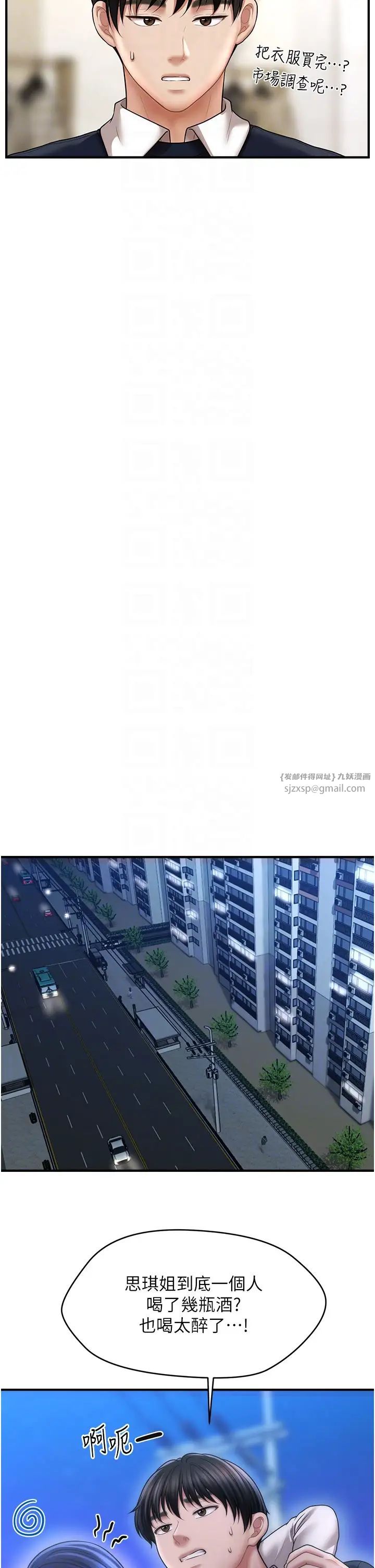 催眠撩法第27话-令人心动的酒后告白