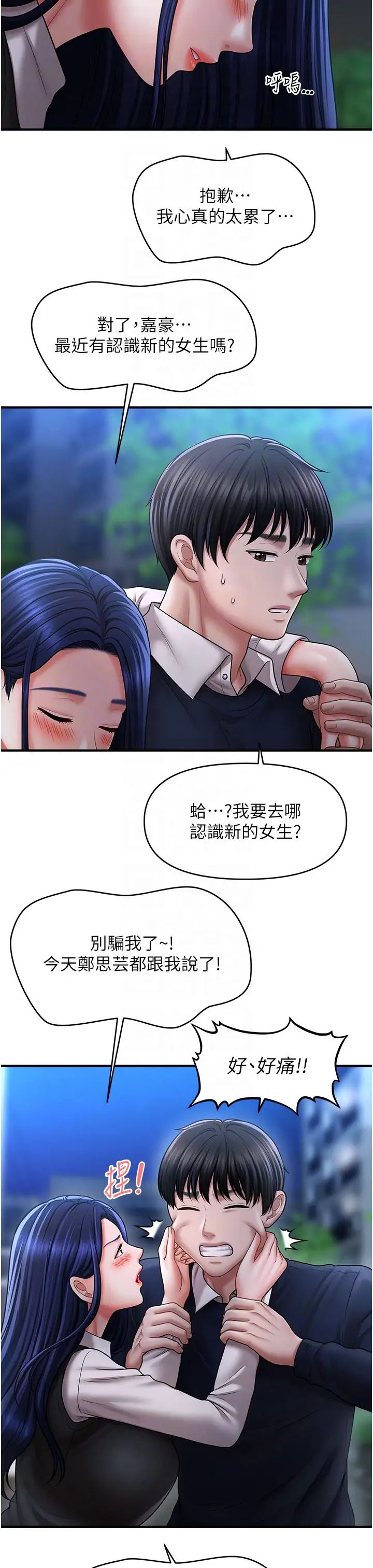 催眠撩法第27话-令人心动的酒后告白