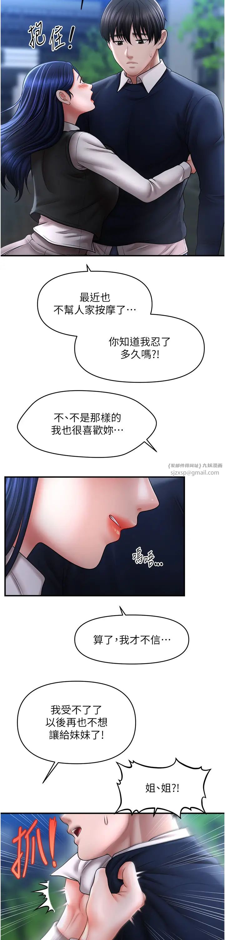 催眠撩法第27话-令人心动的酒后告白