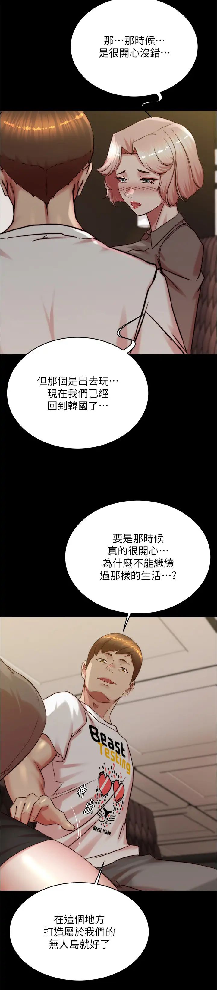 小裤裤笔记第191话-妳该不会喜欢在外面被搞吧?