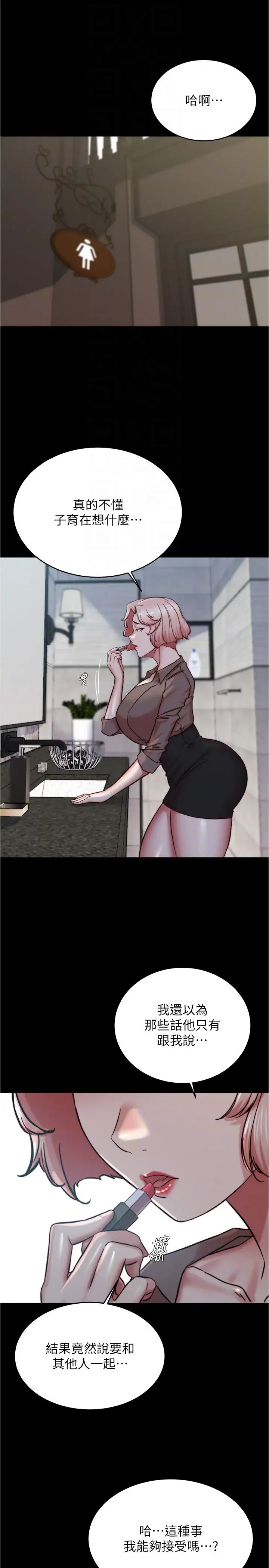 小裤裤笔记第191话-妳该不会喜欢在外面被搞吧?