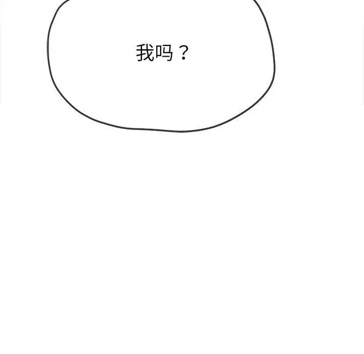 难缠小恶女第213话