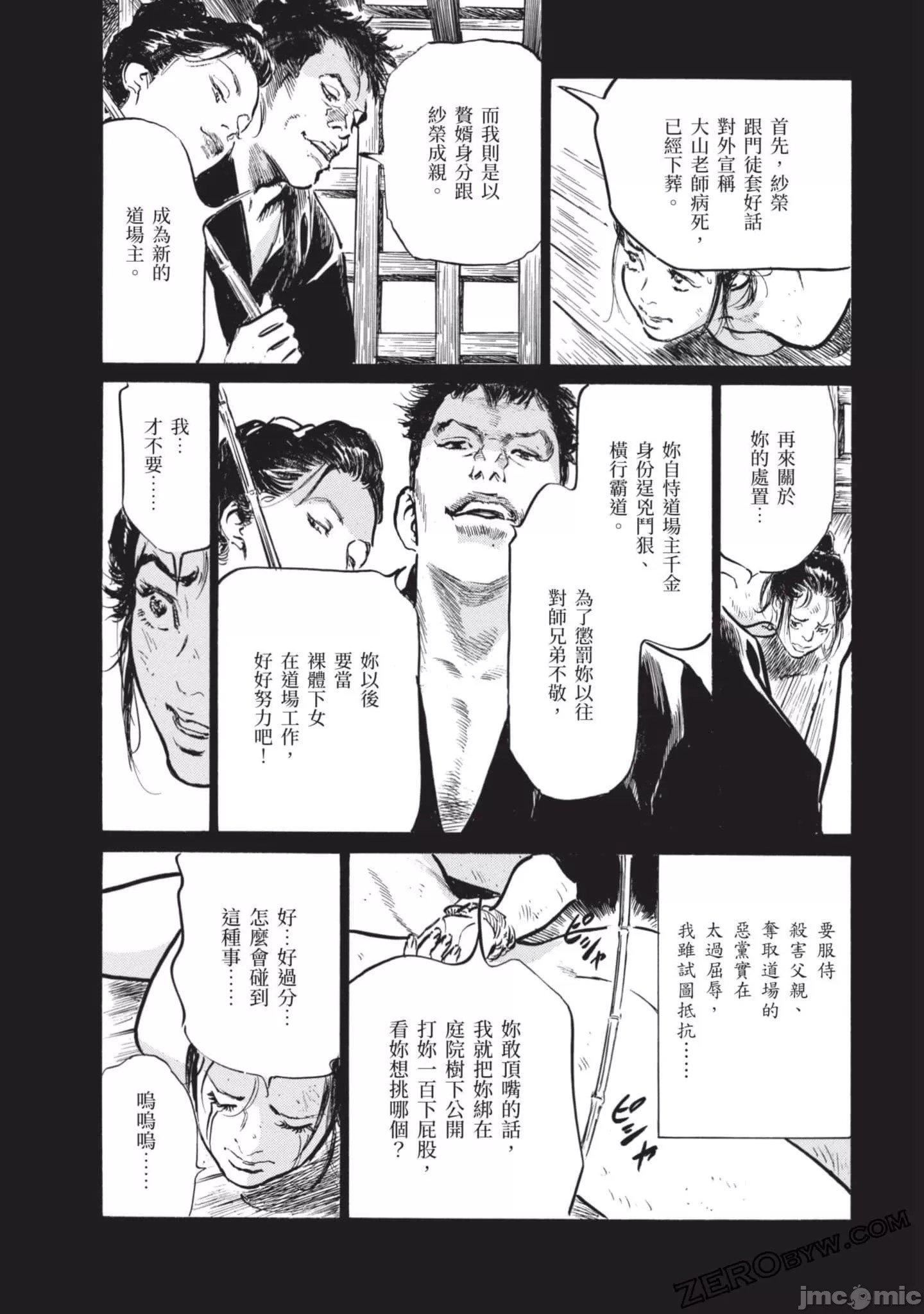 [八月薫]因习秘録みだれまんだら2[八月薫]因习秘録みだれまんだら2