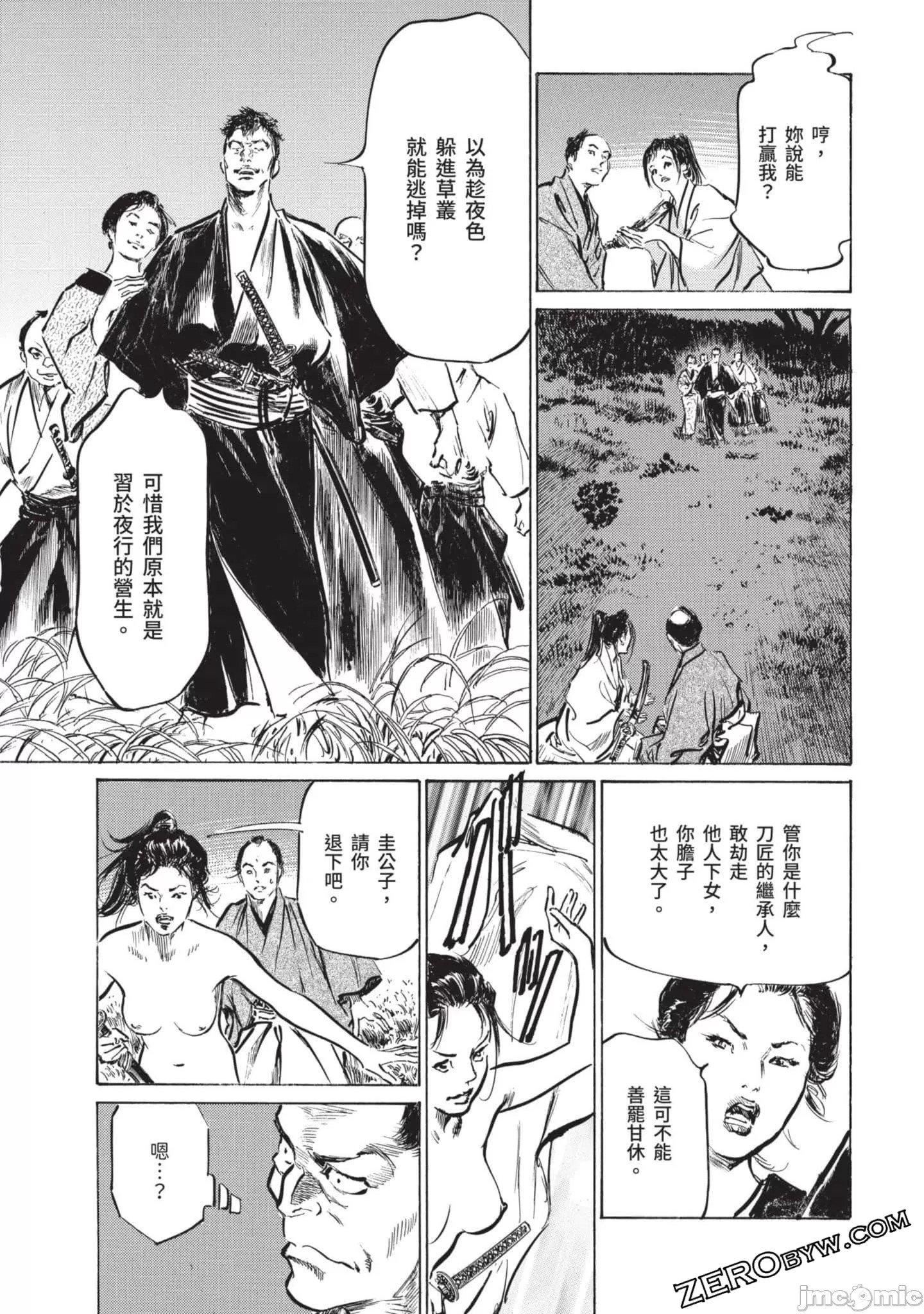 [八月薫]因习秘録みだれまんだら2[八月薫]因习秘録みだれまんだら2