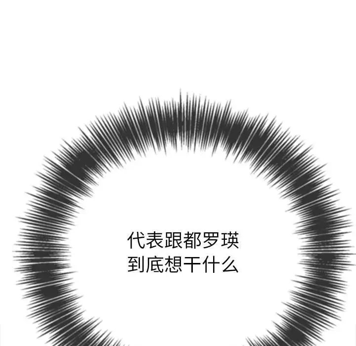 难缠小恶女第213话