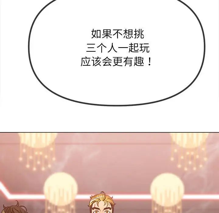 难缠小恶女第213话