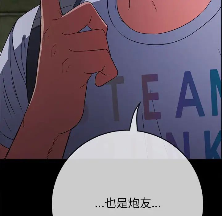 難纏小惡女第213話