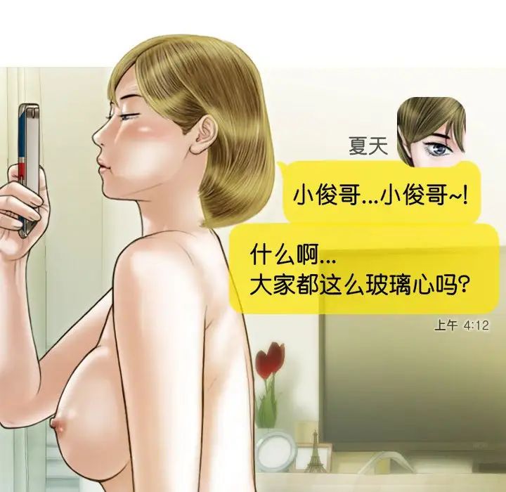 不可抗拒的吸引第16话