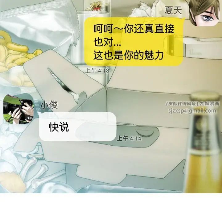 不可抗拒的吸引第16话