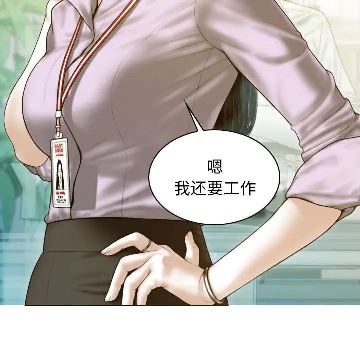 不可抗拒的吸引第16话