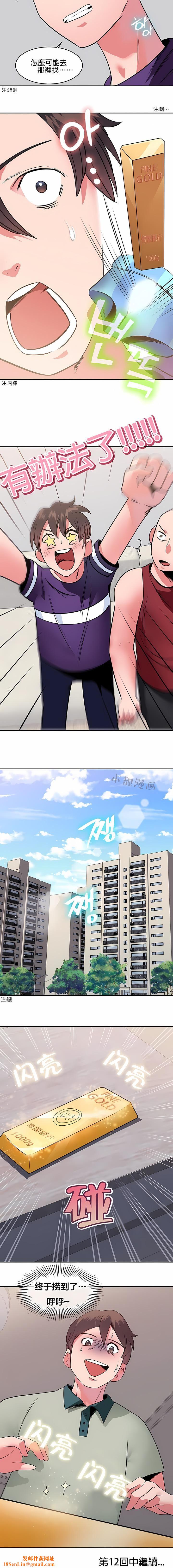 秘密之洞第11话