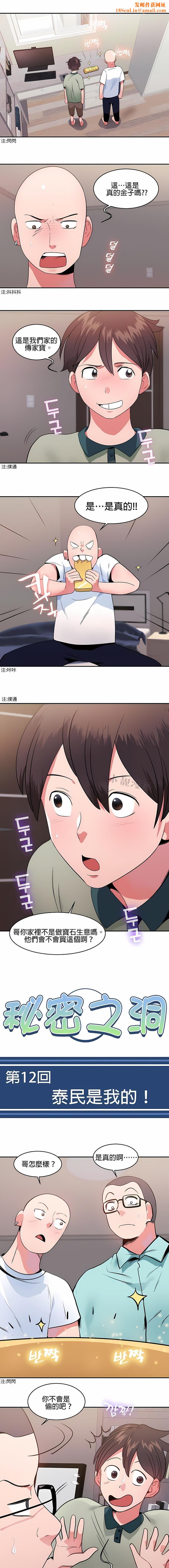 秘密之洞第12话