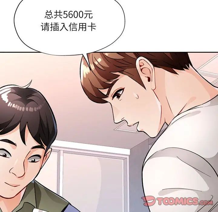 脱轨关系第13话