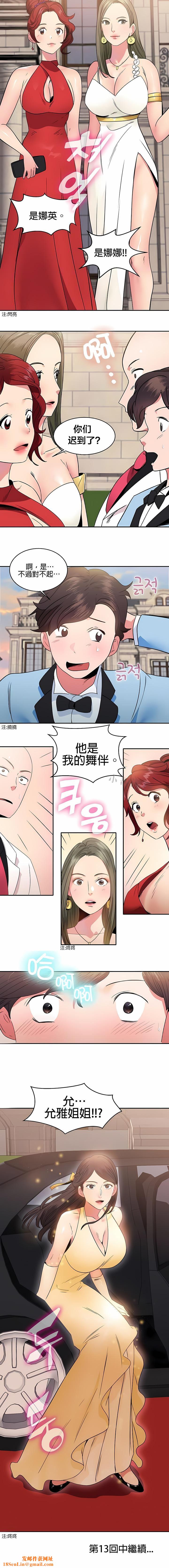 秘密之洞第12话