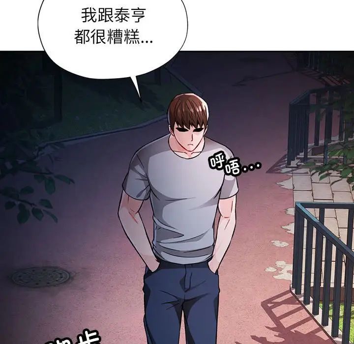 脱轨关系第13话