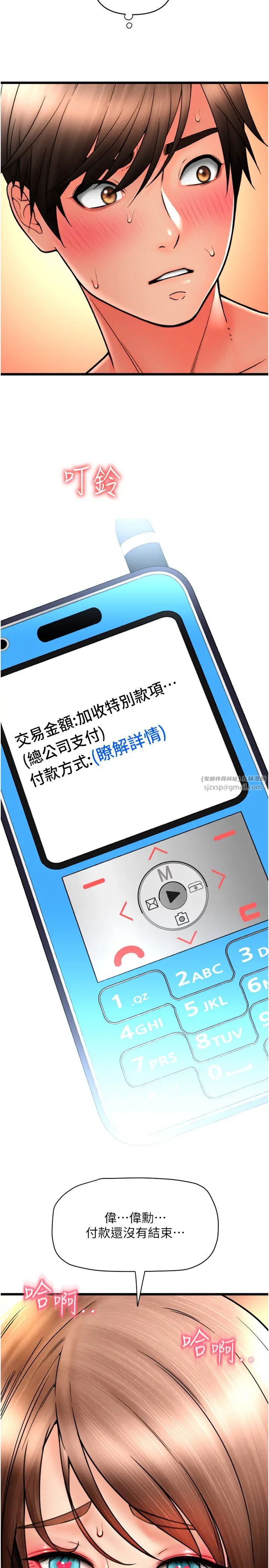 请用啪支付第73话-我来帮你擦干净