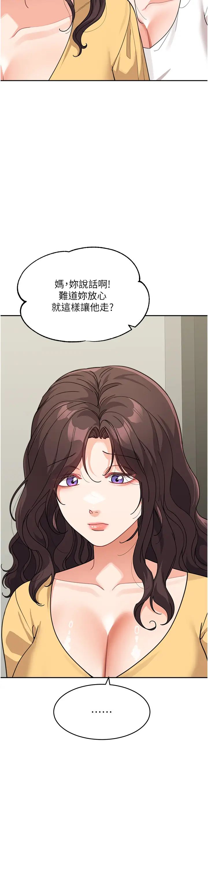 童颜继母第48话-可以安慰我最后一次吗?