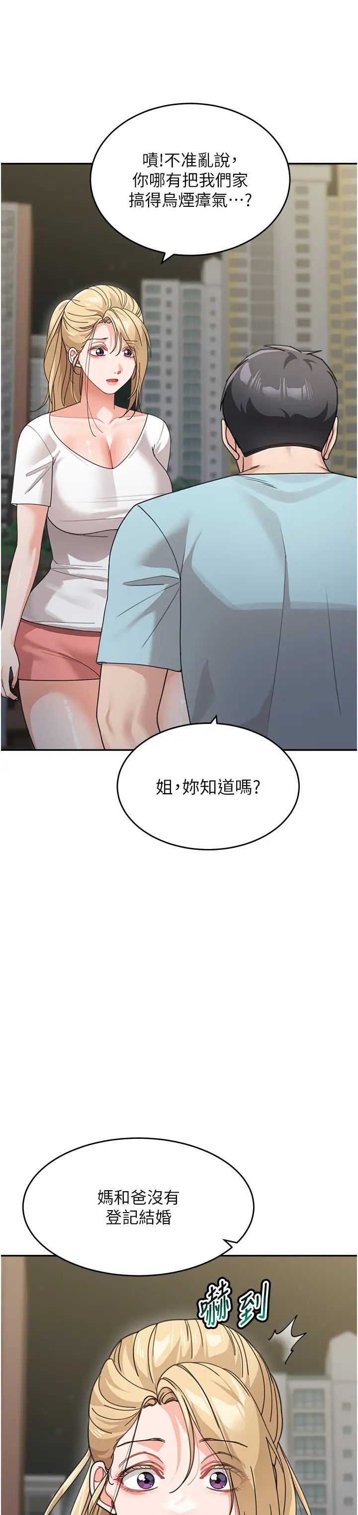童颜继母第48话-可以安慰我最后一次吗?