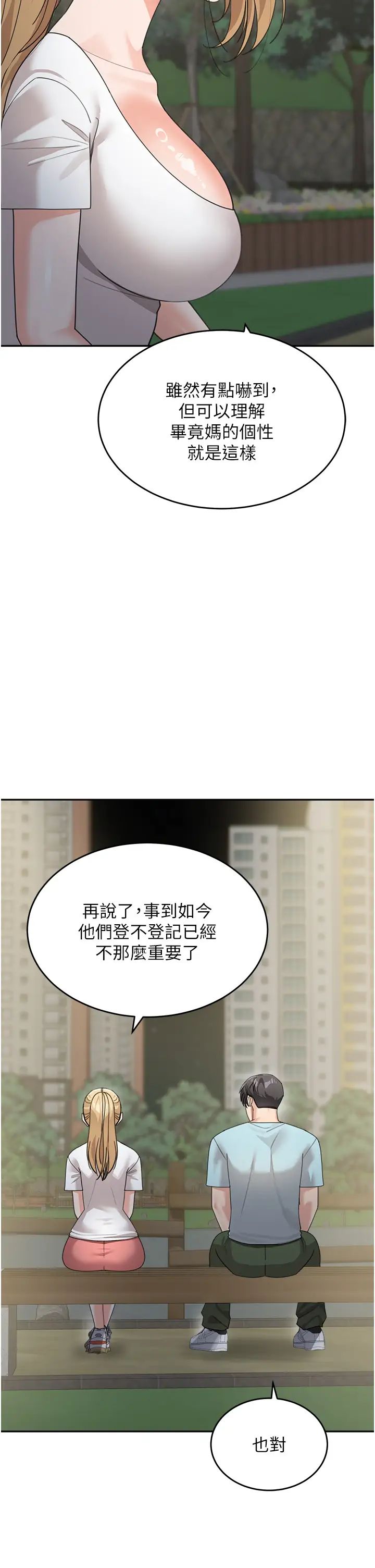 童颜继母第48话-可以安慰我最后一次吗?