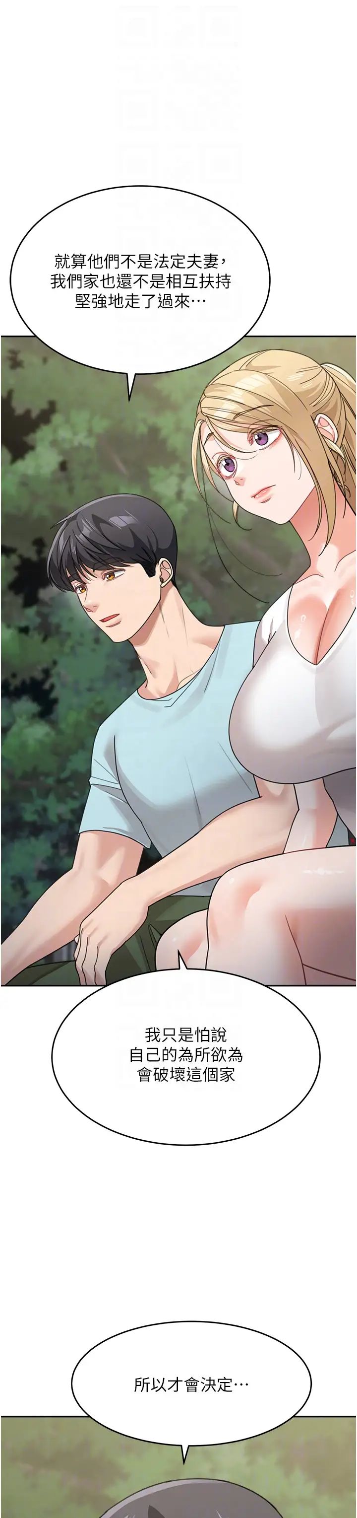 童颜继母第48话-可以安慰我最后一次吗?