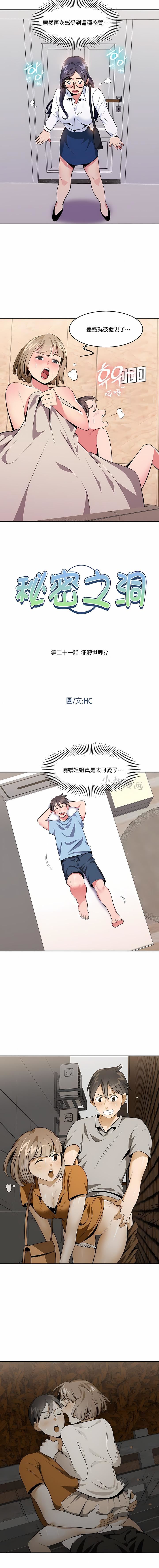 秘密之洞第21话