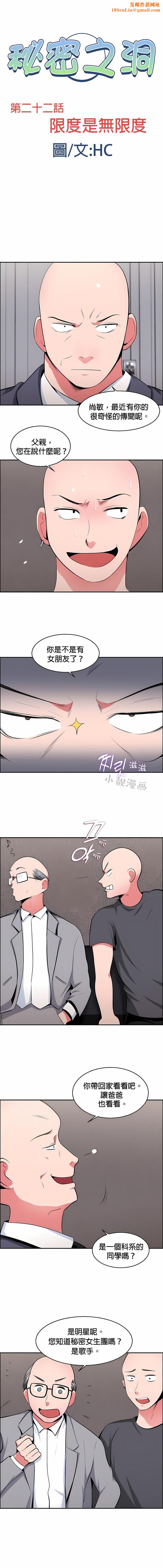 秘密之洞第22话