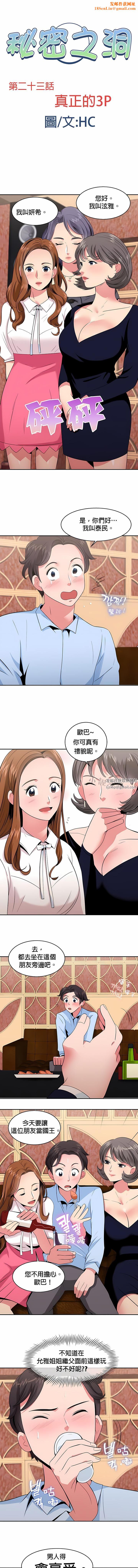 秘密之洞第23话