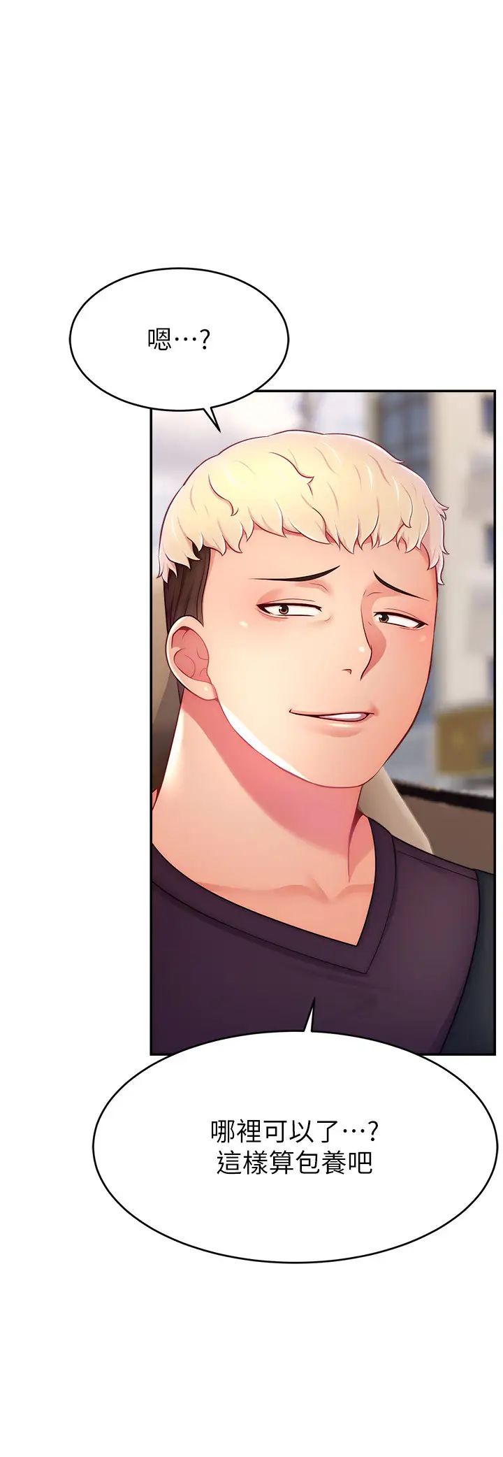 直播主的流量密码第36话-性爱新手的特殊魅力