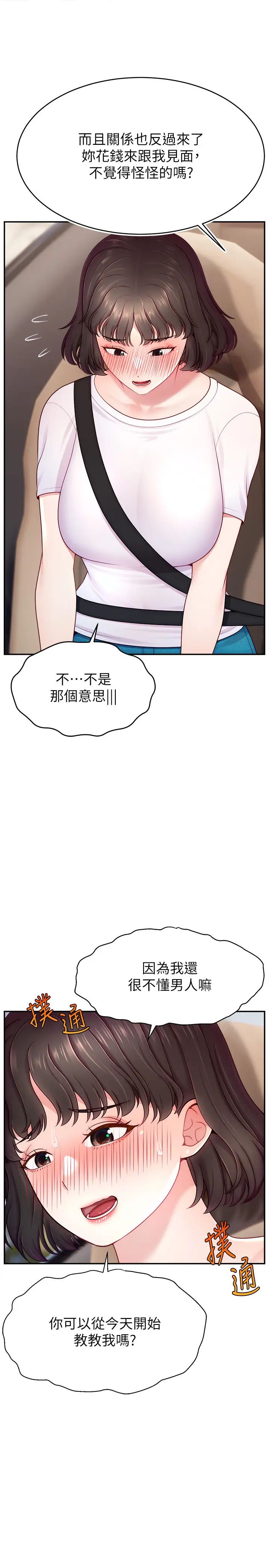 直播主的流量密码第36话-性爱新手的特殊魅力