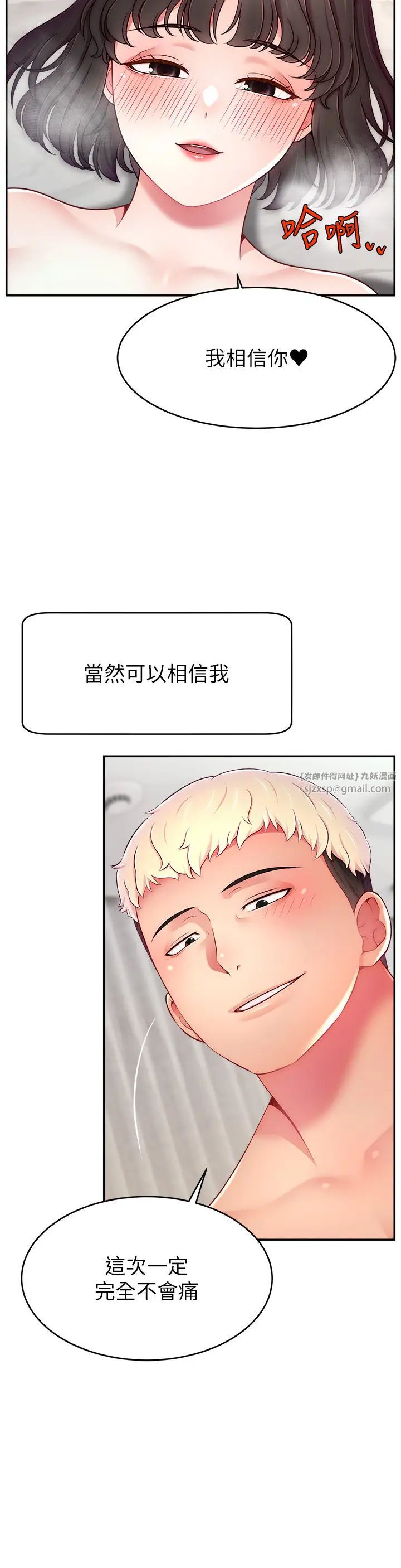 直播主的流量密码第36话-性爱新手的特殊魅力