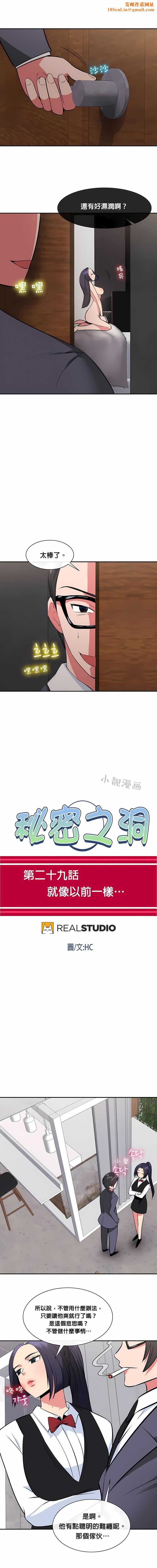 秘密之洞第29话
