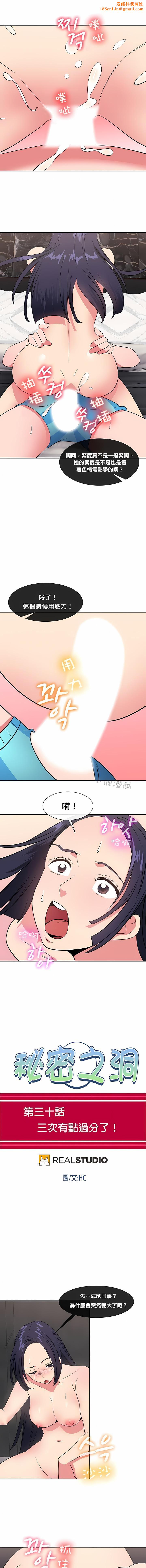 秘密之洞第30话