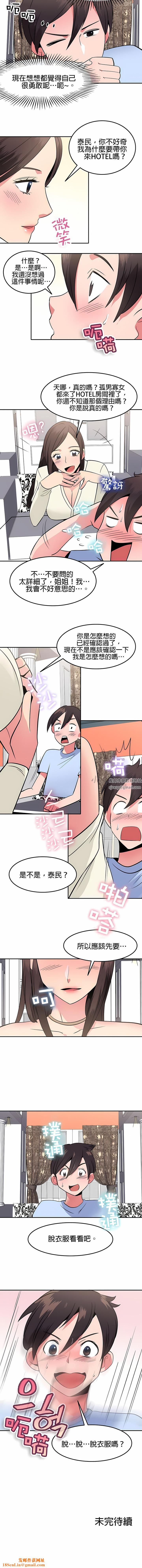 秘密之洞第33话