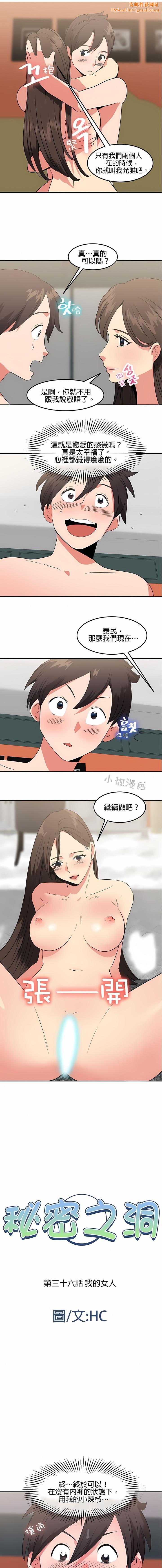 秘密之洞第36话