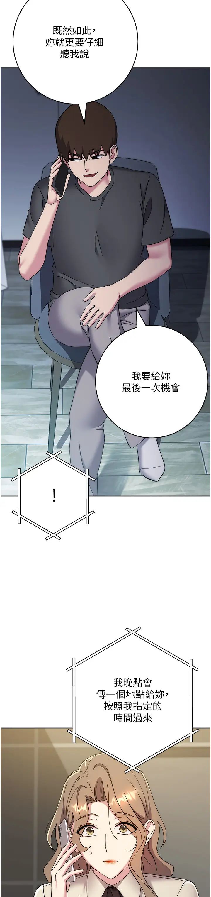 边缘人的復仇第38话-两种性奴不同玩法