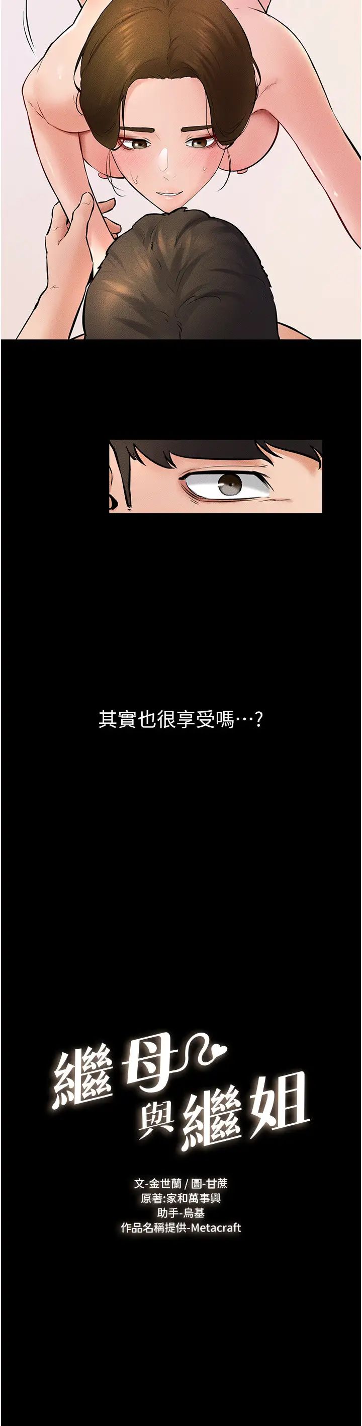 继母与继姐第34话-全盘接受儿子精液的妈妈