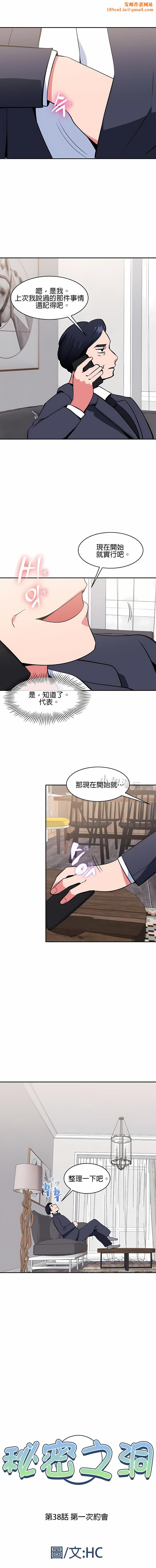 秘密之洞第38话