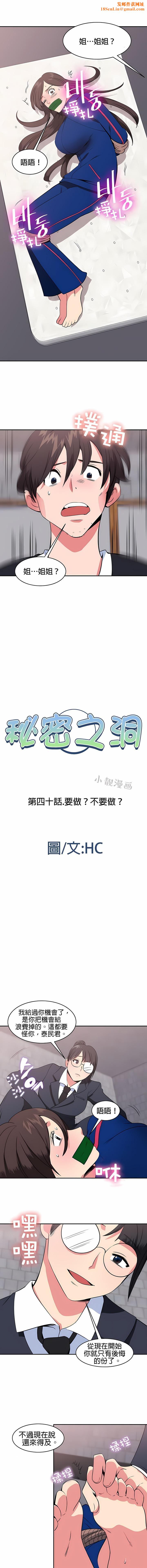 秘密之洞第40话