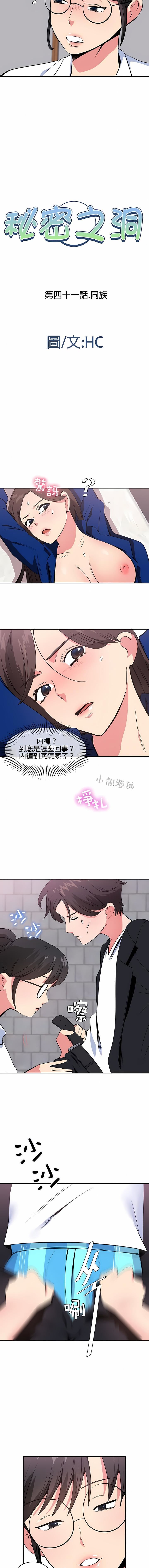 秘密之洞第41话