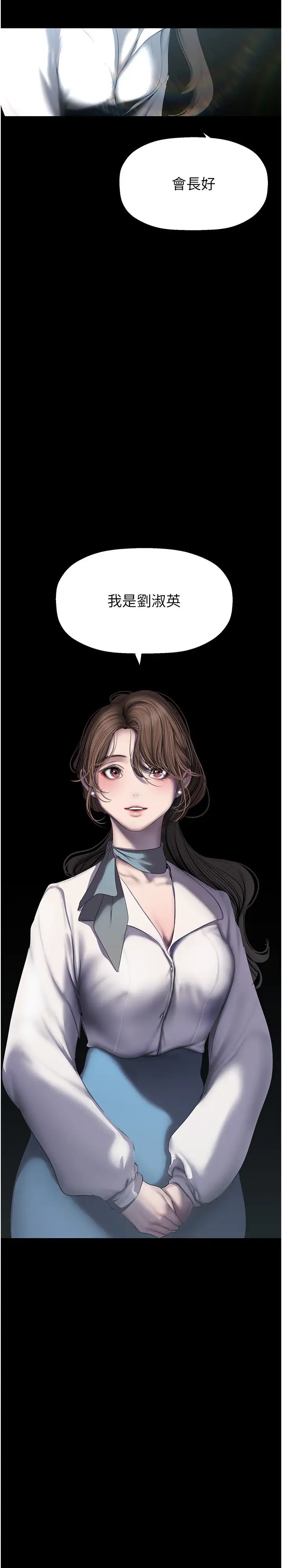 美丽新世界第251话-把身体交给会长的淑英