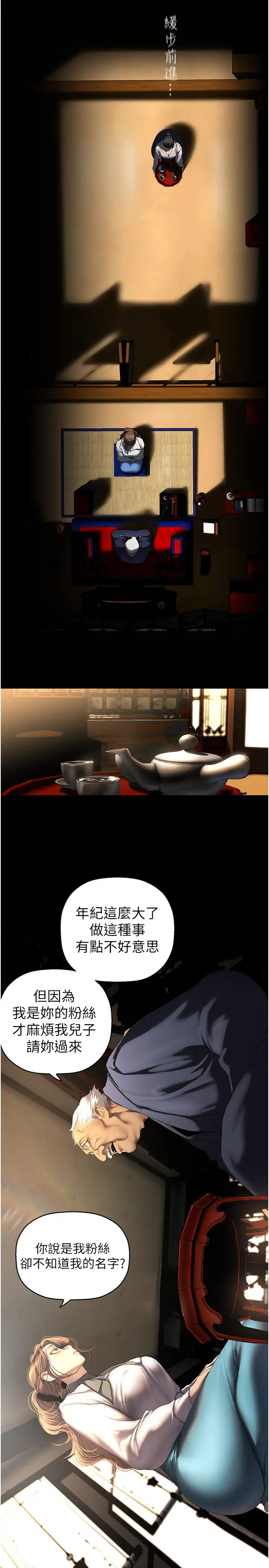 美丽新世界第251话-把身体交给会长的淑英