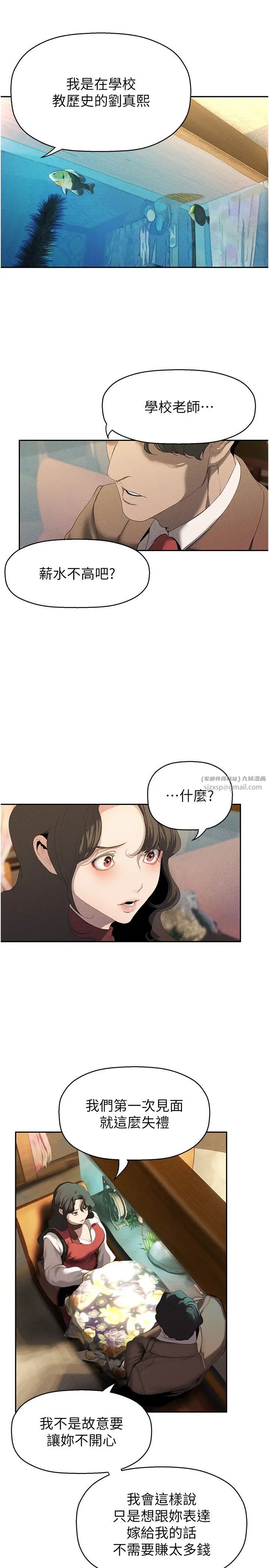 美丽新世界第251话-把身体交给会长的淑英