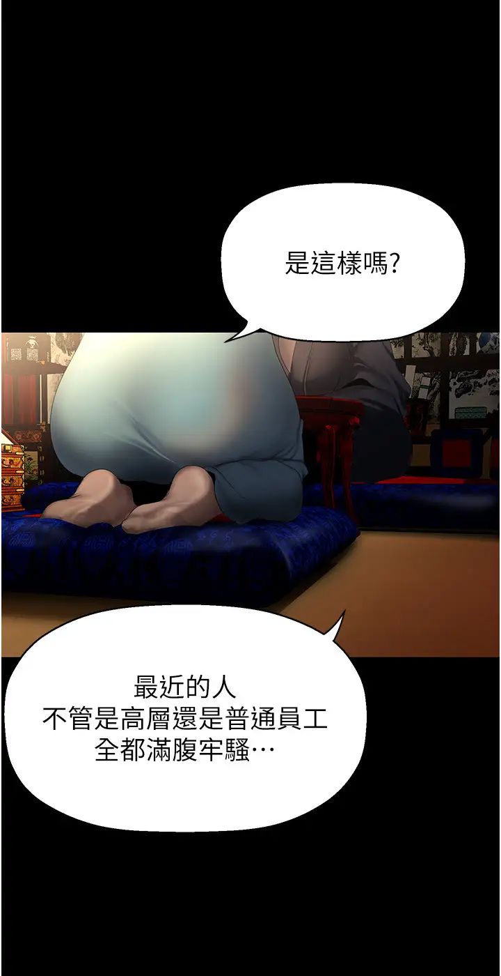 美丽新世界第251话-把身体交给会长的淑英